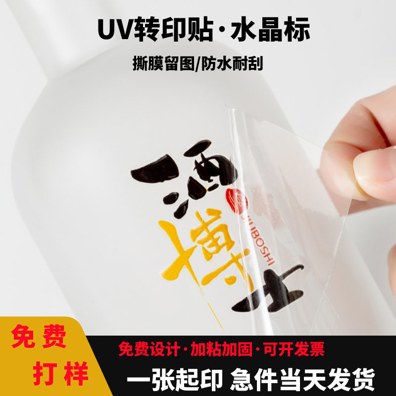 加急发货水晶标贴UV转印贴金属标撕膜留字分离logo烫金不干胶定做,个性定制/设计服务/DIY,不干胶/标签,淘宝优惠券,粉丝福利购,淘宝优惠卷
