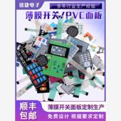 加急发货薄膜开关面板定做磨砂塑片PVC不干胶按键3M贴膜PET标签PC