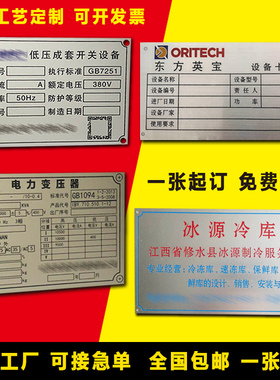 加急发货厂家铝牌定做 不锈钢牌腐蚀 丝印铝标牌 铭牌订制 金定制