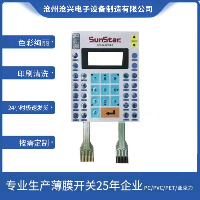 pc面贴定制薄膜开关面板