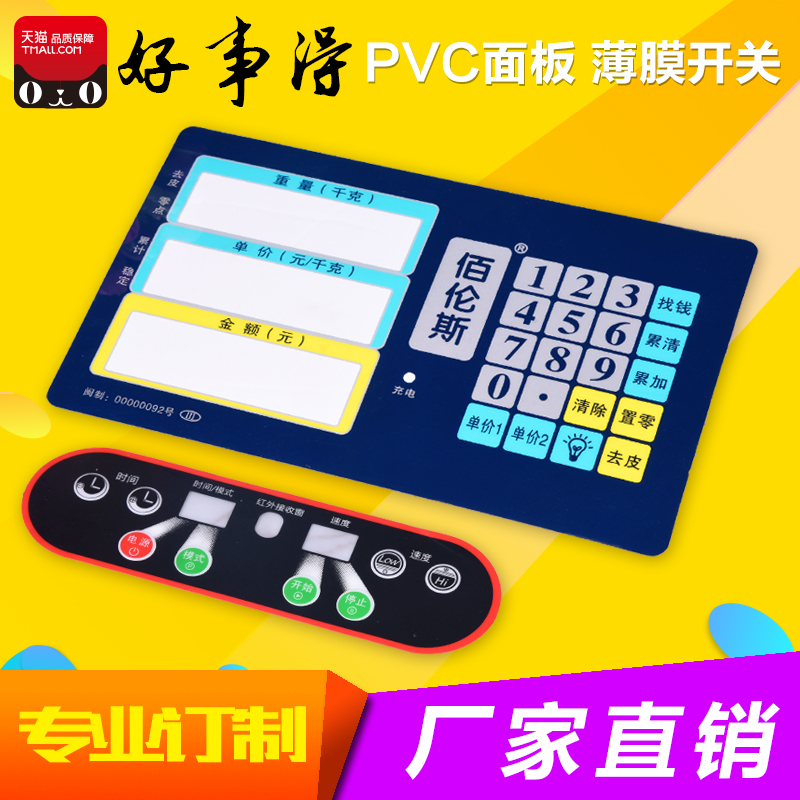 pvc面贴pc面板pet定做定做加工 薄膜开关面板 仪器仪表按键贴膜PE