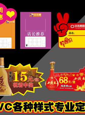 加急发货可擦写PVC价格牌标签定制通道卡折弯台卡防水标价牌塑料