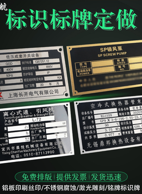 加急发货铭牌定做机器设备金属铭牌贴铝牌定制不锈钢标识牌腐定制