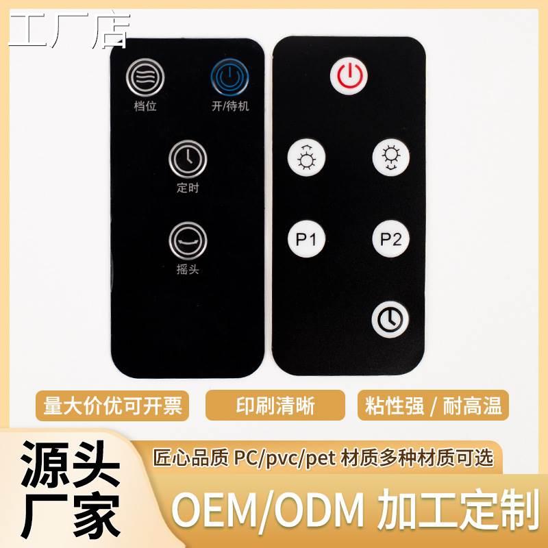 工厂店PET遥控器控制面板