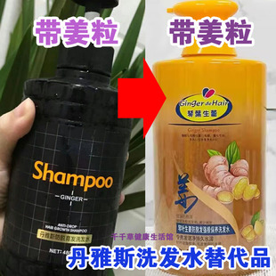 Shampoo丹雅斯防脱育发洗发水欧诺兰替代品 生姜防脱育发水丹雅思