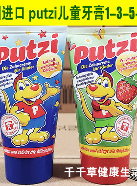 德国进口putzi儿童牙膏1-3-5-6岁乳牙换牙期含氟牙膏 原味 草莓味