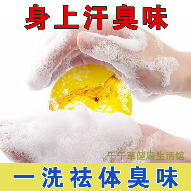 身上汗臭味异味去弧臭香皂腋下沐浴皂腋毛清洁手工皂没有体味日子