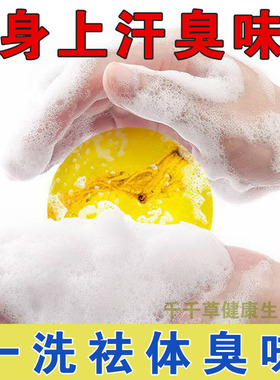 身上汗臭味异味去弧臭香皂腋下沐浴皂腋毛清洁手工皂没有体味日子