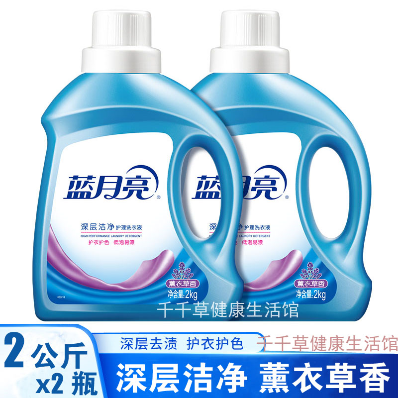 深层洁净护理洗衣液2kgx2瓶 篮月亮薰衣草香洗衣服3kg 1kg 多选