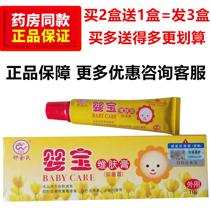 卯金氏一夫百应婴宝维肤膏红屁股止痒因宝英宝口水珍婴儿童护软膏