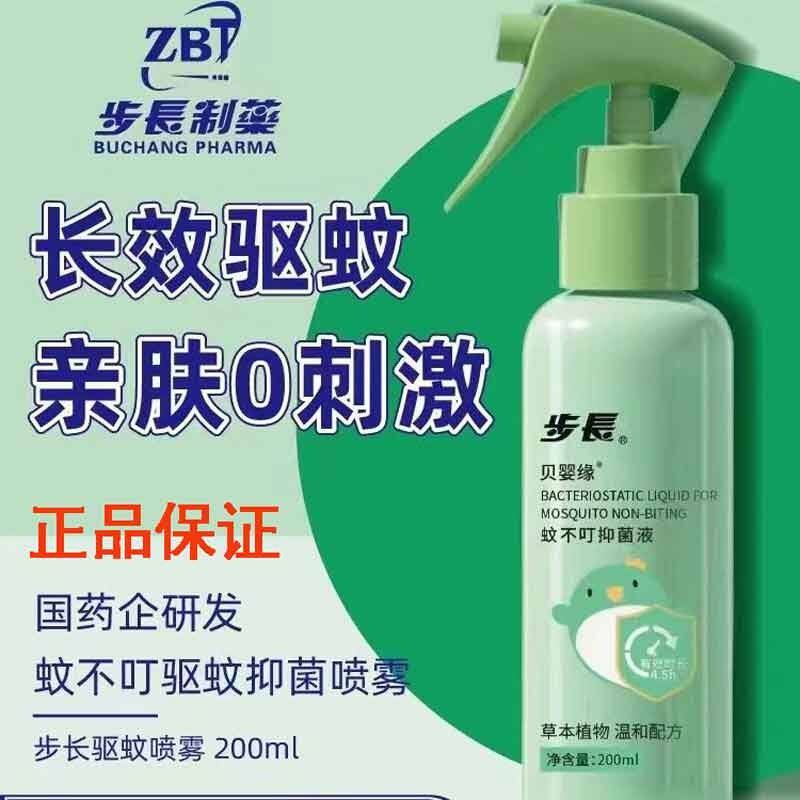 步长贝婴缘蚊不叮抑菌液 草本植物温和配方 夏蚊不丁净含量200mL