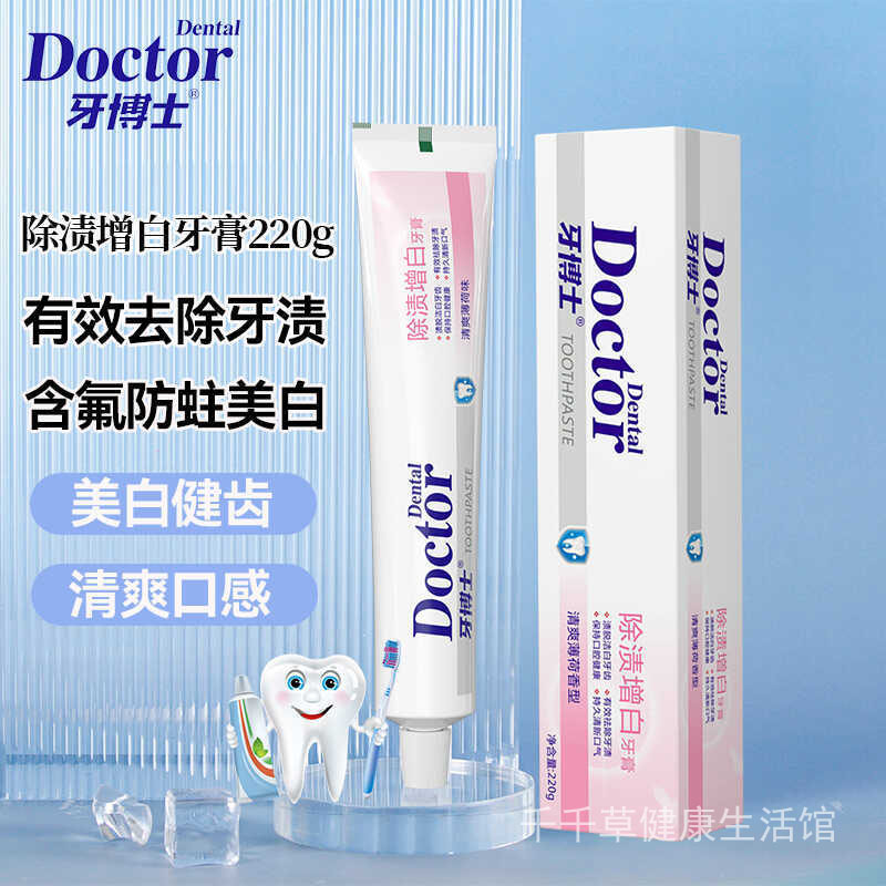 牙博士除渍增白牙膏220g 清爽薄荷香型牙渍锁白脱渍去渍更防渍