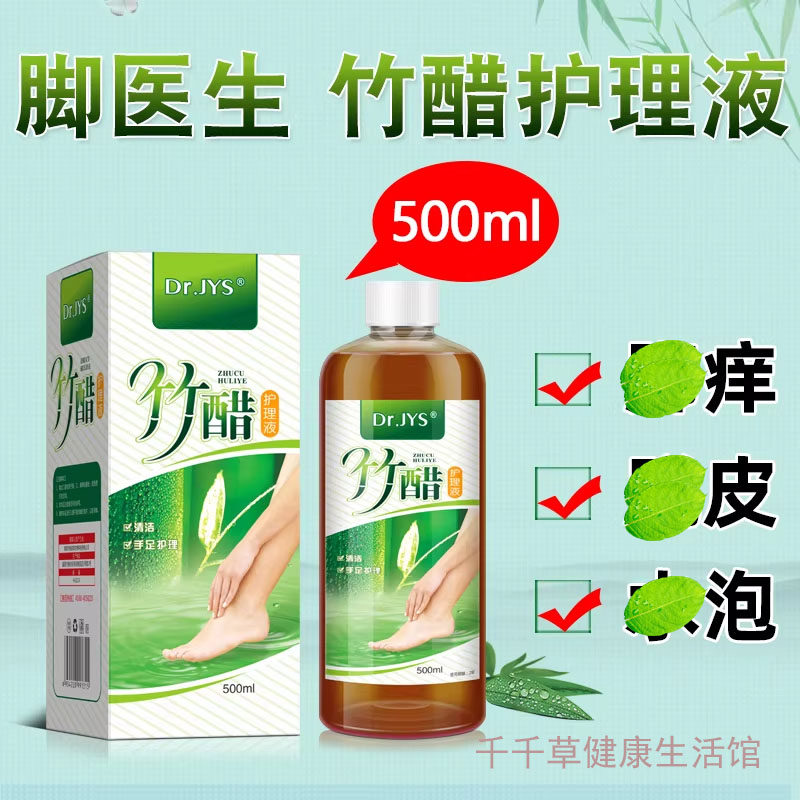 竹醋液泡脚液正品护理液竹酢液原液世云润竹醋液堂脚泡足液脚臭