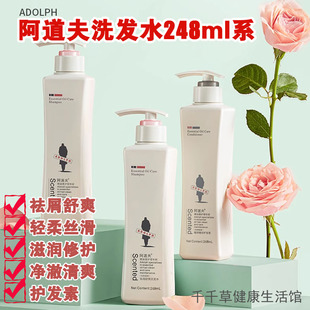 ADOLPH阿道夫洗发水248ml系列 啊道夫轻柔净澈祛屑滋润净澈清爽