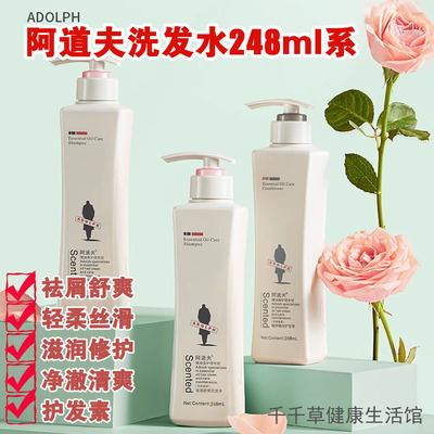 ADOLPH阿道夫洗发水248ml系列 啊道夫轻柔净澈祛屑滋润净澈清爽