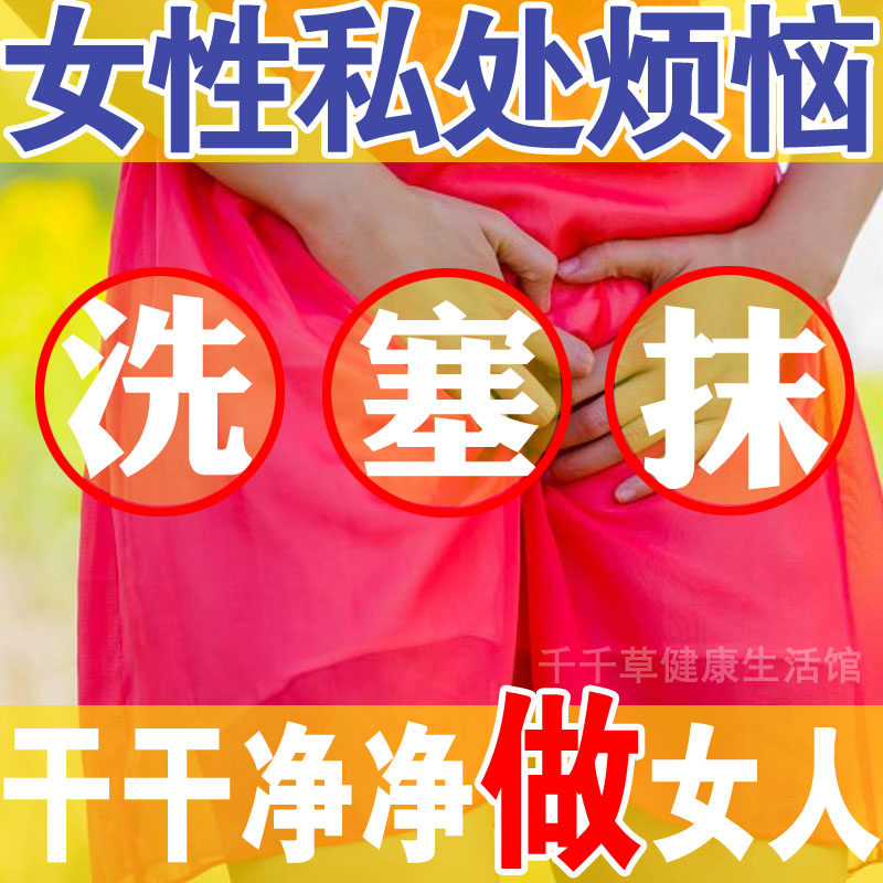 女人下面痒洗塞抹3合1套餐霉菌性阴炎妇炎妇科凝胶妇肤康内阴洗液