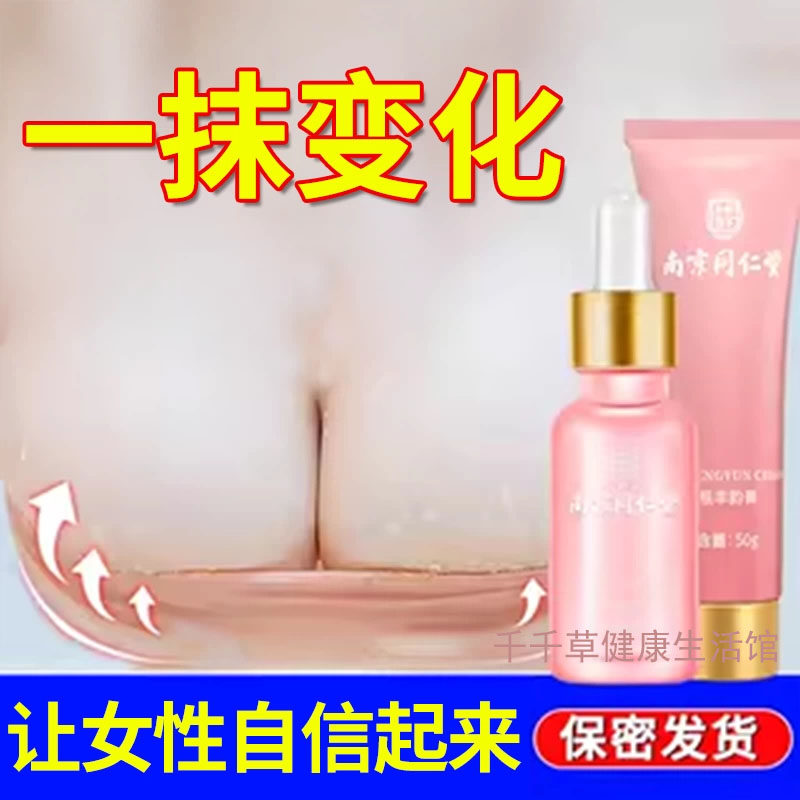 官方正品葛根丰韵膏 木瓜籽丰韵油 乳房紧致美乳霜弹润大