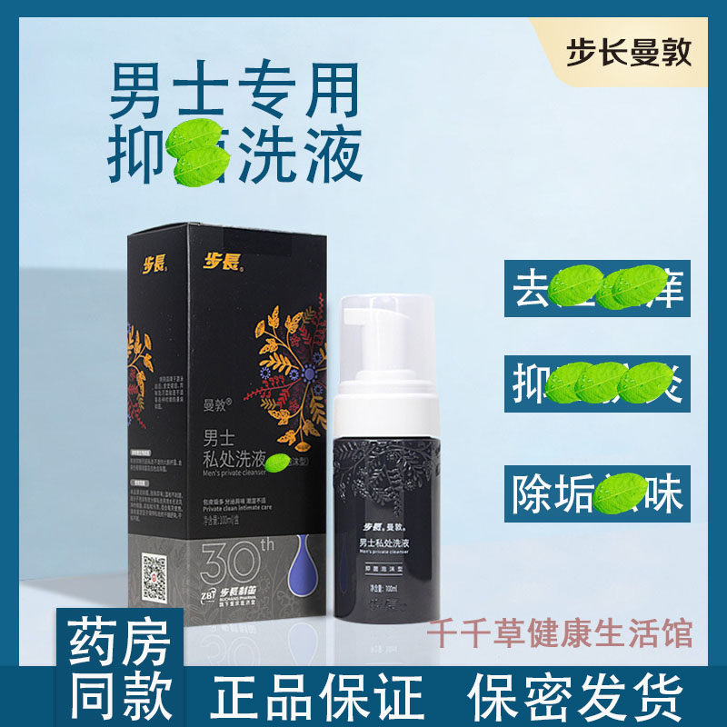 步长曼敦男士私处洗液泡沫型100mL除垢祛味湿阴私密潮湿