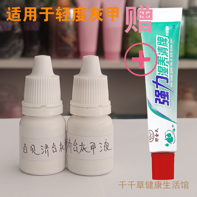 灰甲指甲坏了增厚粉末易脆钻心痒红甲板变色甲板与甲床分离甲烂脓