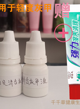 灰甲指甲坏了增厚粉末易脆钻心痒红甲板变色甲板与甲床分离甲烂脓