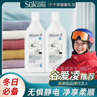 【谷爱玲推荐】蔬果园高档羊绒真丝洗衣乳液衣液羊绒丝绸等精纺品