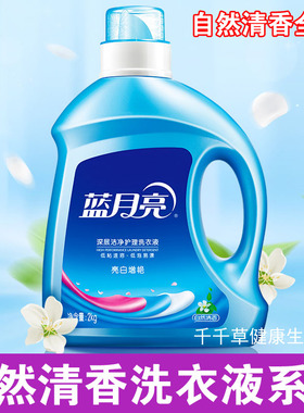 蓝月亮洗衣液自然清香亮白增艳系列 深层洁净护理洗衣液去污垢