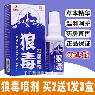 葛药堂狼毒喷剂 药房同款狠毒喷剂 买2送1发3盒