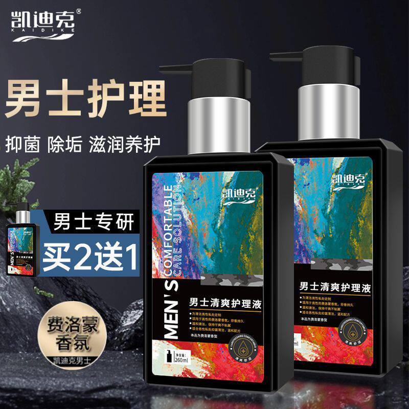 妇炎洁凯迪克男士清爽护理液260ml黑瓶 黄瓶）包邮 拍2送1瓶