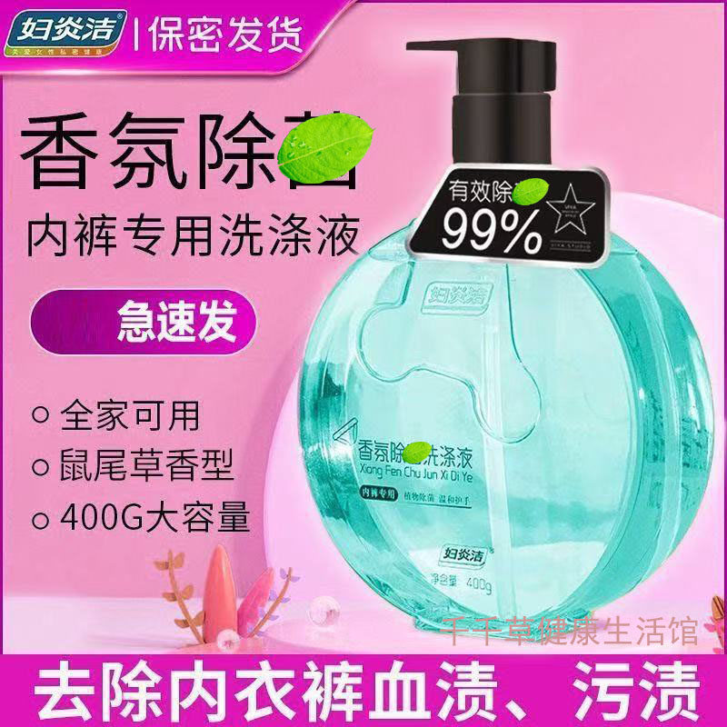 妇炎洁香氛除菌洗涤液400g绿色鼠尾草香型 内裤专用洗涤液