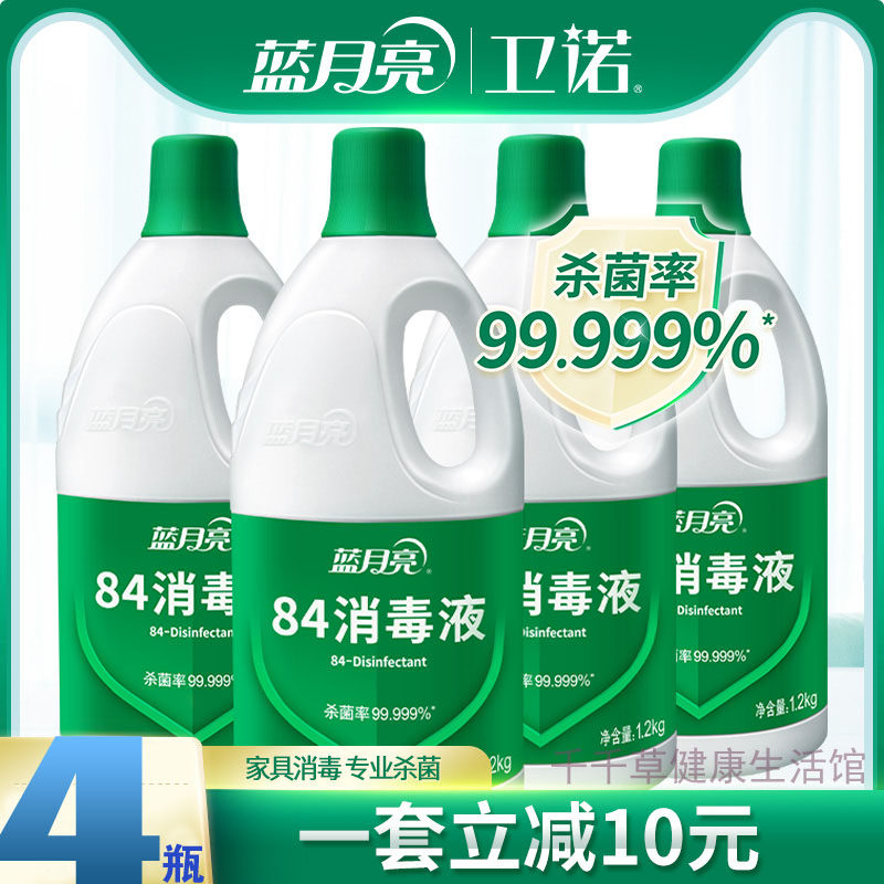 蓝月亮卫诺84消毒液1.2kg×4瓶旅游食品加工业家庭地面卫生消毒sd
