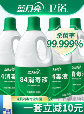 蓝月亮卫诺84消毒液1.2kg×4瓶旅游食品加工业家庭地面卫生消毒sd