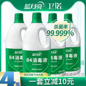 蓝月亮卫诺84消毒液1.2kg×4瓶旅游食品加工业家庭地面卫生消毒sd
