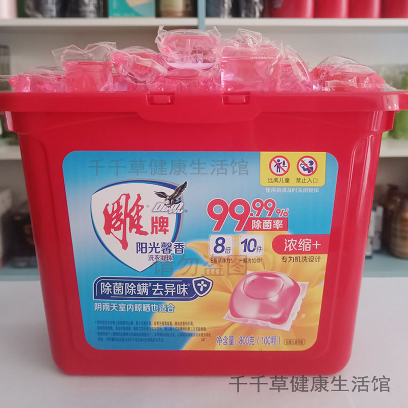 雕牌阳光馨香洗衣凝住800克(100颗)除菌率99.99%浓缩专为机洗用