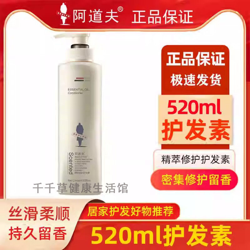 阿道夫植萃修护护发素520mL 阿道肤护发素 精油洗护专研