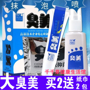 臭美三合一泡脚粉脚生气药喷雾真菌液康采买2送礼 臭美三合一