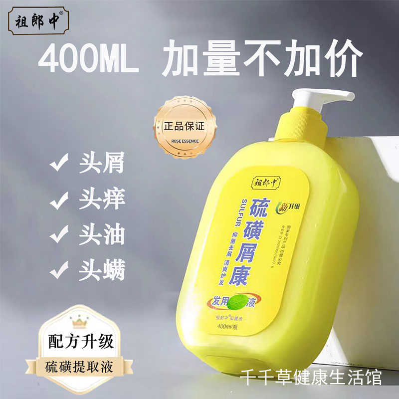 硫磺屑康洗发液400ML洗发水新升级去屑祛屑清爽护发用液