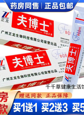 正龙夫博士乳膏18克正品肤博士软膏痒广州正龙生物皮肤搏士