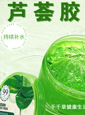 芦荟胶芦荟凝胶300g补水保湿精华晒后修复润肤芦荟交库拉索芦荟