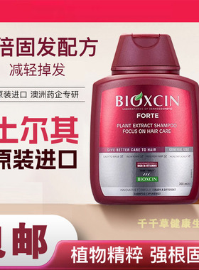 土耳其原装进口Bioxcin柏科生洗发水守好发际线养发八倍控油固发
