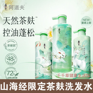 阿道夫山海经限定款茶麸洗发水去屑zh痒控油蓬松护发素350mL