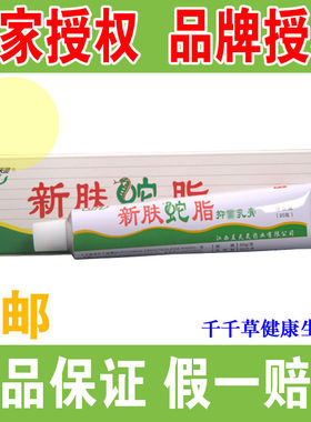 盖天灵新肤蛇脂软膏20克 新夫蛇脂乳膏乳头痒用的膏