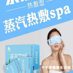 蕲艾堂亲亲艾眼贴热敷型中草艾药缓解眼疲劳眼袋黑眼圈熊猫眼明目