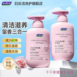 妇炎洁千叶玫瑰纯露护理液 高定联名香氛 含妇炎洁经典原液