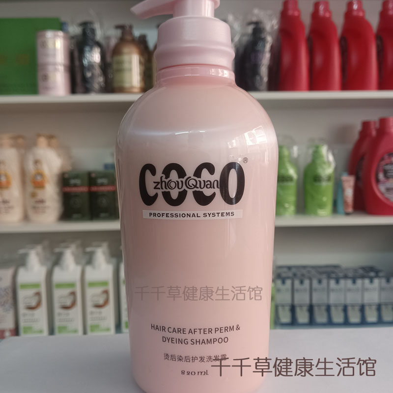 琴叶COCO烫后染后护发洗发露820mL 适合烫发后染发后易打结发质