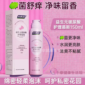 妇炎洁益生元玻尿酸护理慕斯150mL 平衡私密处PH值私处洗护液私密