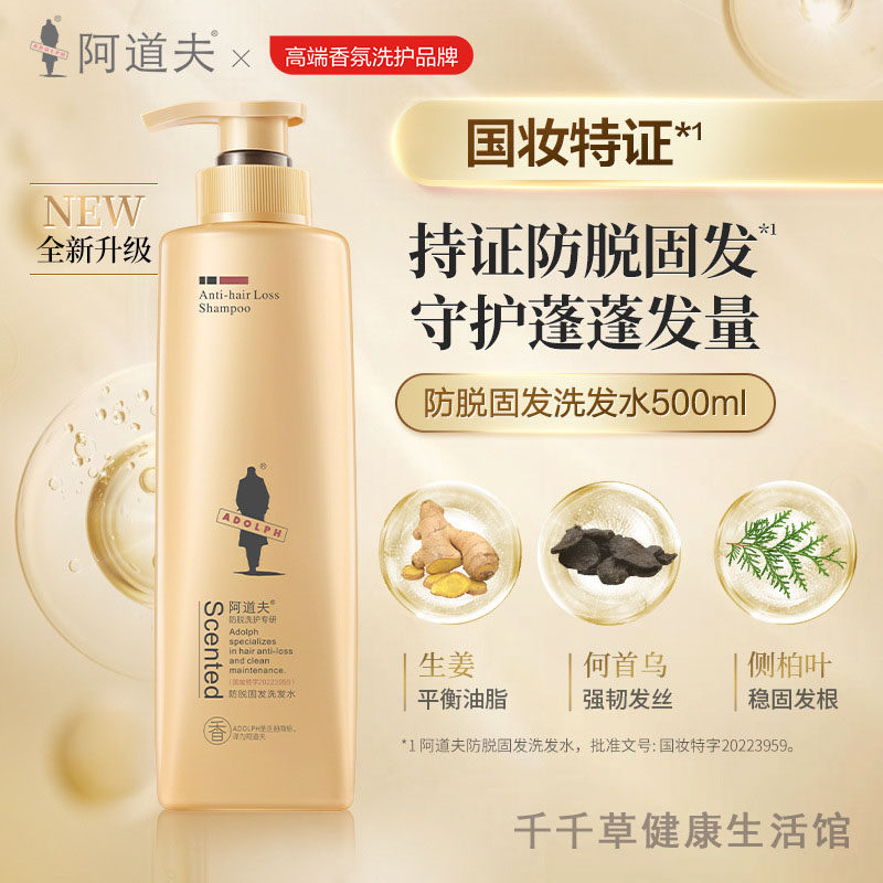阿道夫生姜防脱固发洗发水 500ml 300ml 掉发不姜就 留住浓密秀发