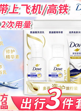 Dove多芬洗护旅行装可带上飞机高铁多分密集滋养修护随心装洗发水