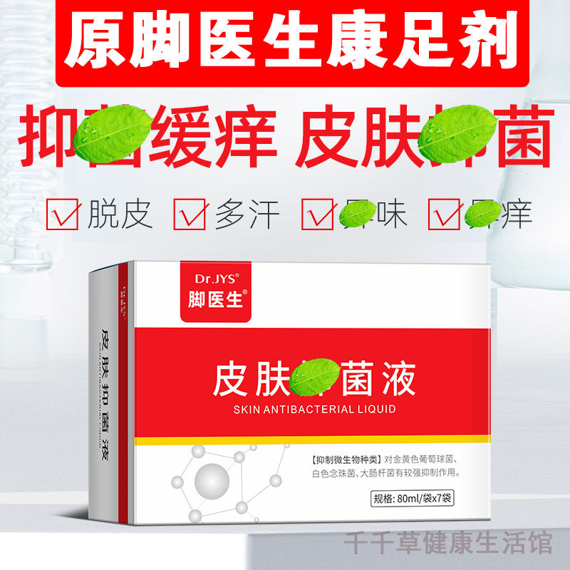 脚医生康足剂通用型买2盒送红喷