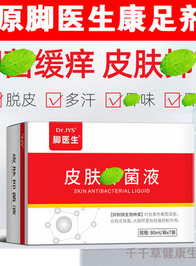 脚医生康足剂通用型买2盒送红喷
