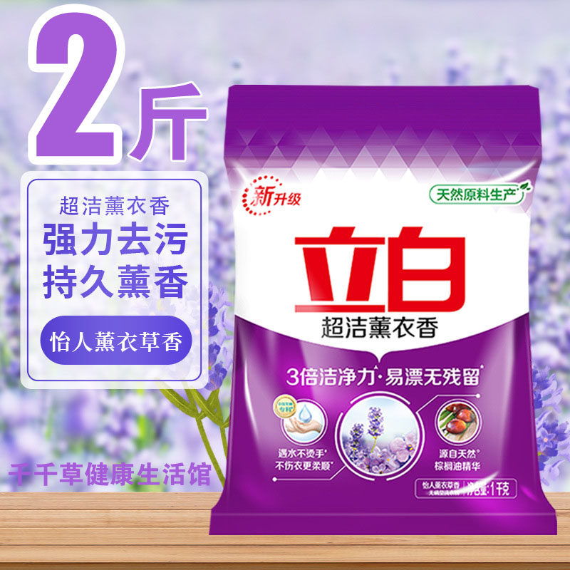 立白超洁薰衣香洗衣粉1千克 无磷型 3倍洁净力 易漂洗衣服无残留图片